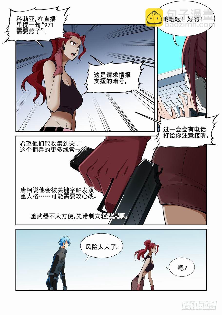 🍘无罪之城 第一百五十一话 第9页