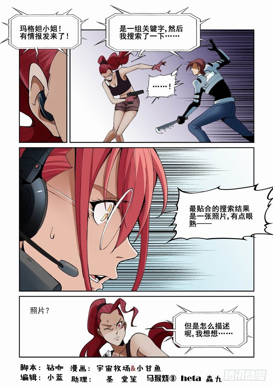 🍘无罪之城 第一百五十三话 第1页