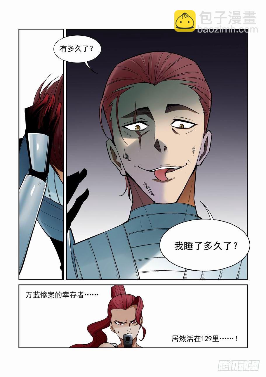 🍘无罪之城 第一百五十三话 第10页