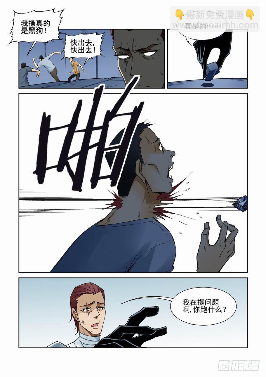 🍘无罪之城 第一百五十三话 第11页