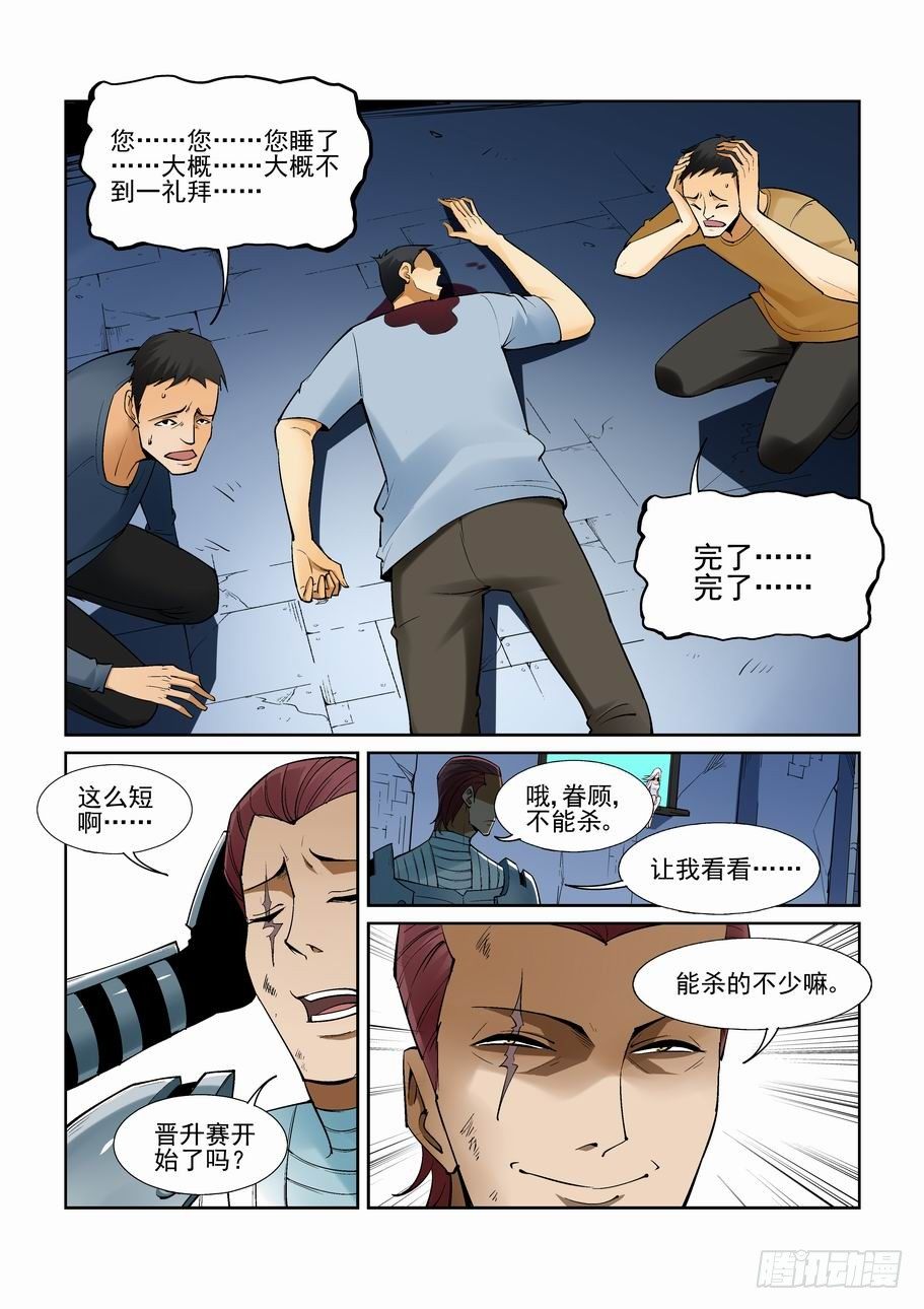 🍘无罪之城 第一百五十三话 第12页