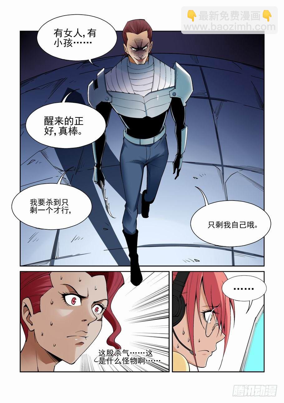 🍘无罪之城 第一百五十三话 第13页