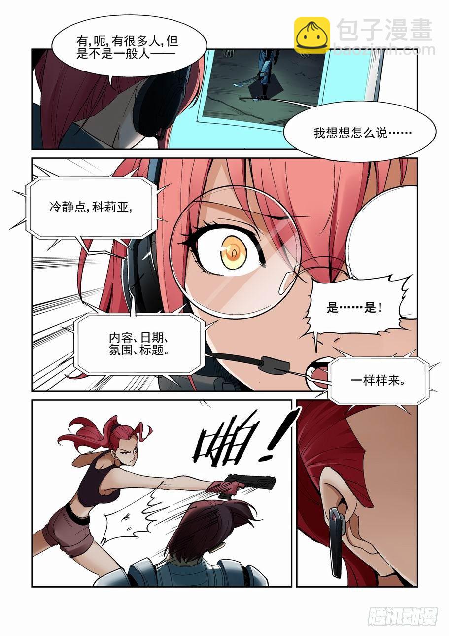 🍘无罪之城 第一百五十三话 第2页