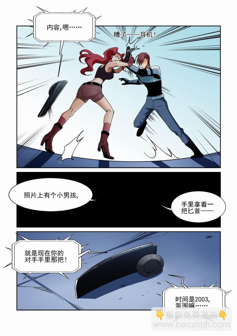 🍘无罪之城 第一百五十三话 第3页
