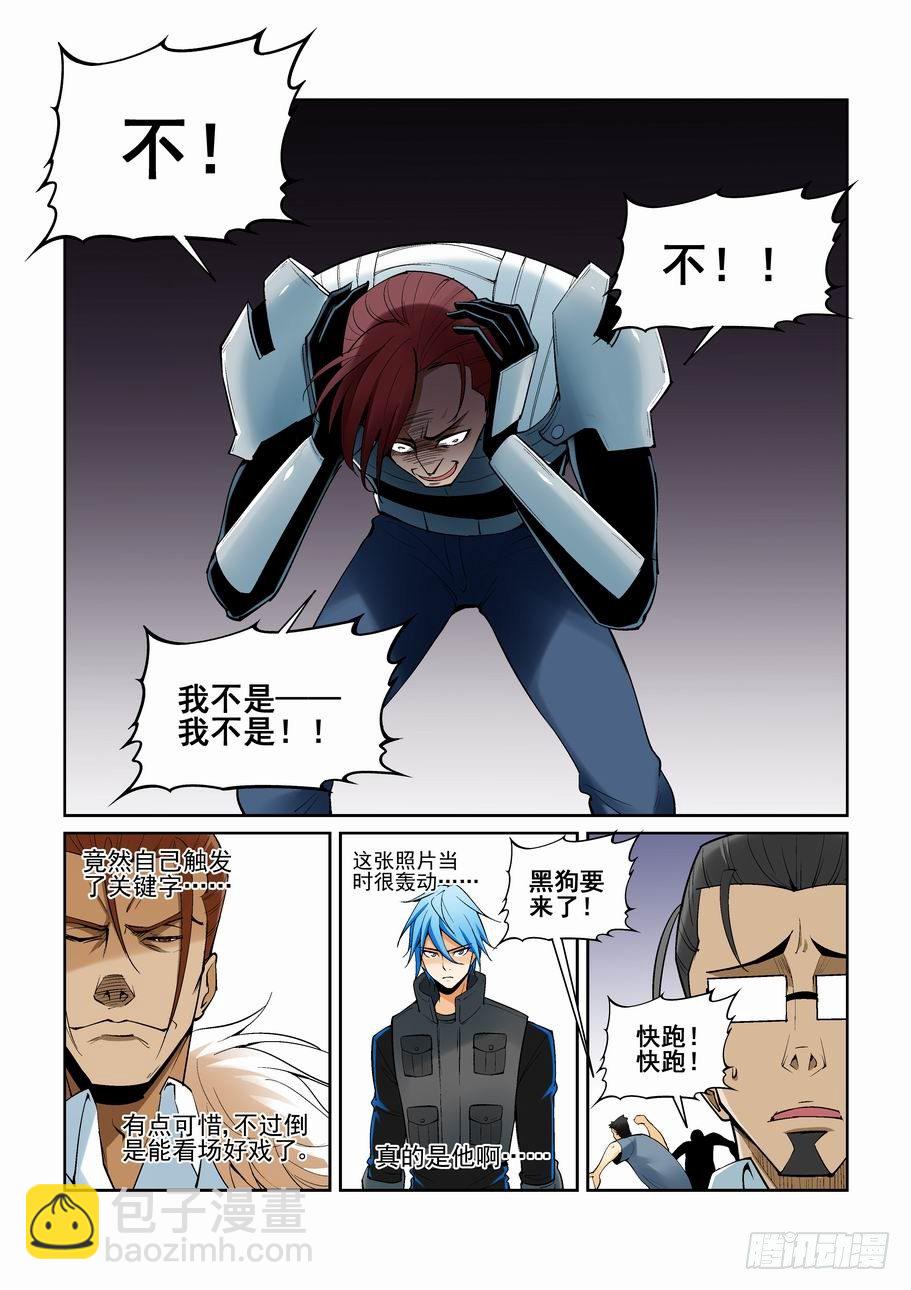 🍘无罪之城 第一百五十三话 第8页