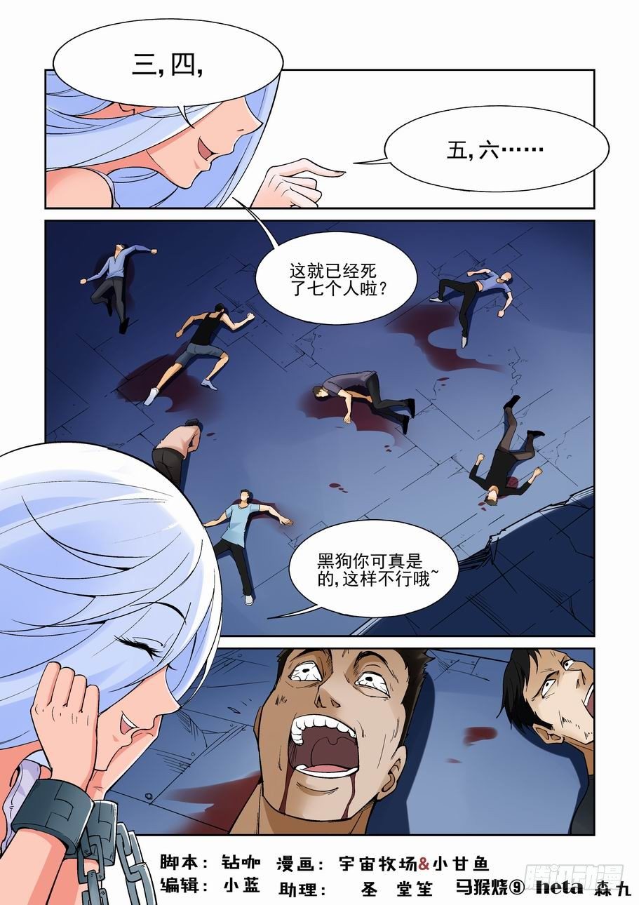 🍘无罪之城 第一百五十五话 第1页