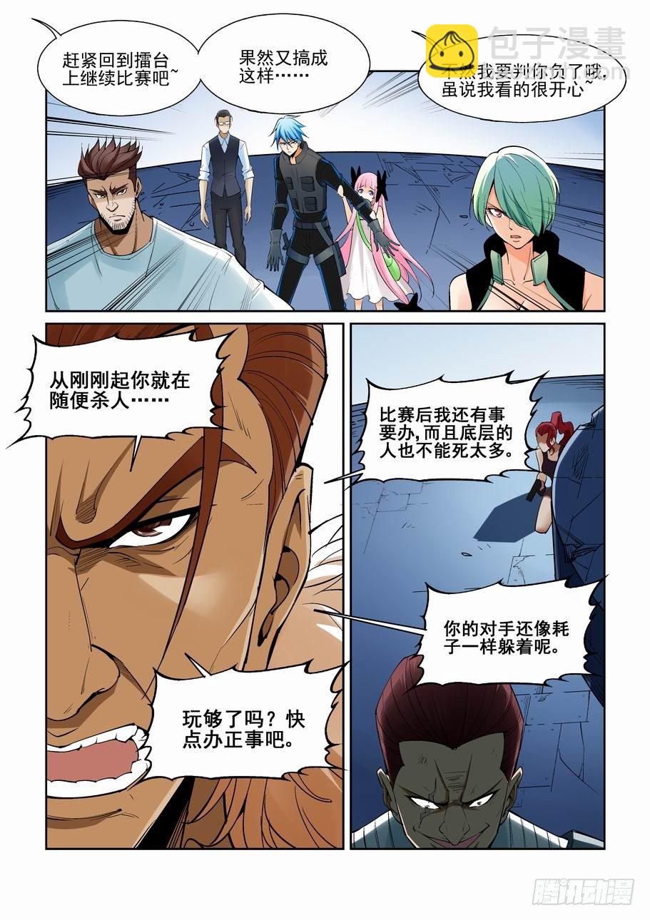 🍘无罪之城 第一百五十五话 第2页