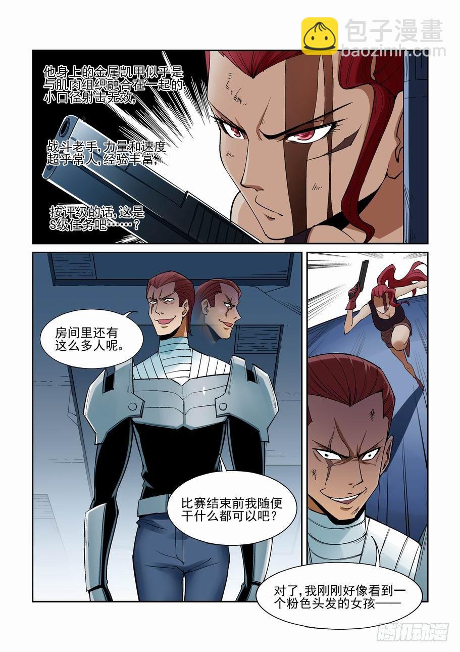 🍘无罪之城 第一百五十五话 第3页
