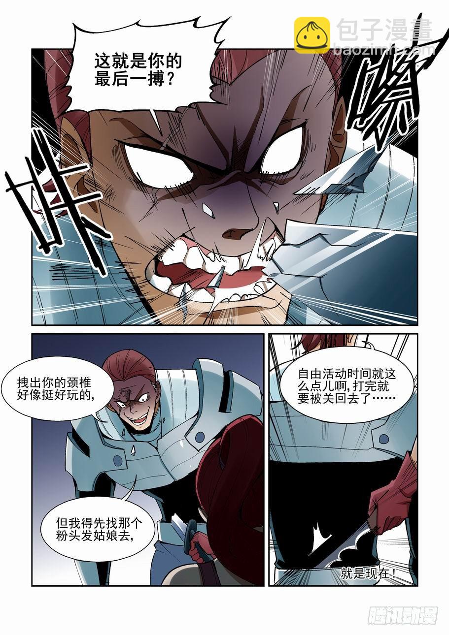 🍘无罪之城 第一百五十五话 第6页