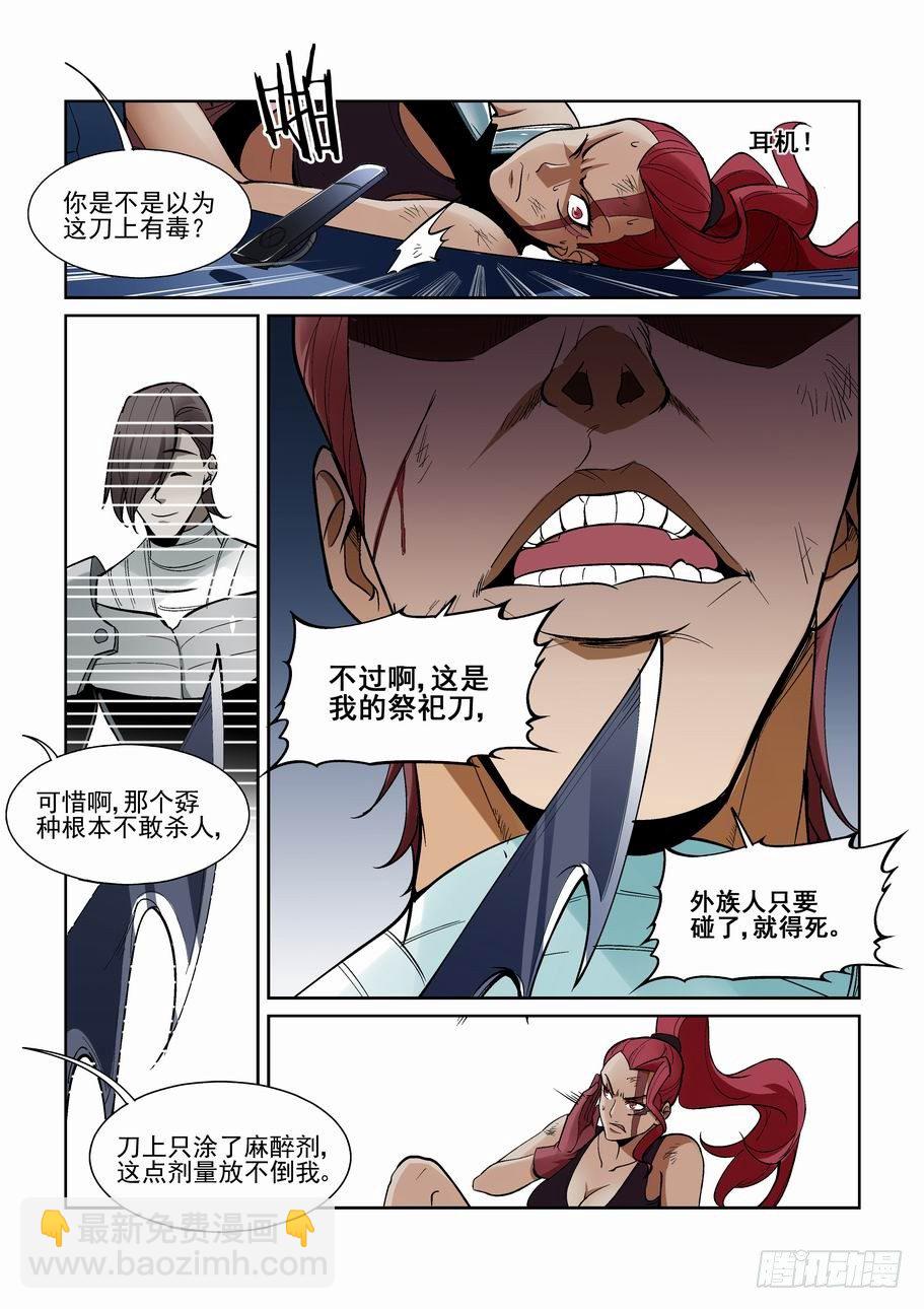 🍘无罪之城 第一百五十五话 第9页