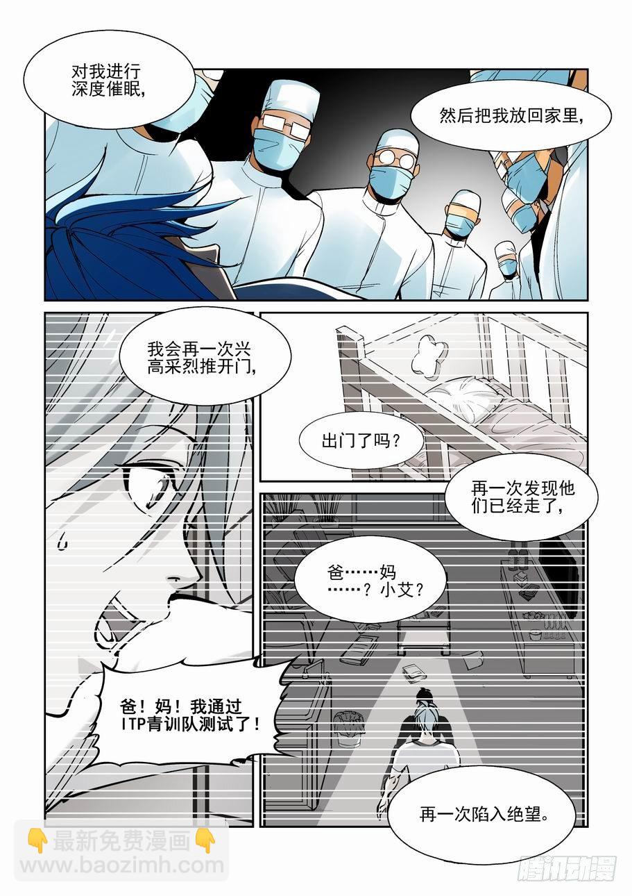 🍘无罪之城 第一百五十七话 第11页