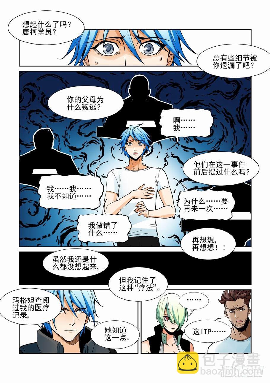 🍘无罪之城 第一百五十七话 第12页