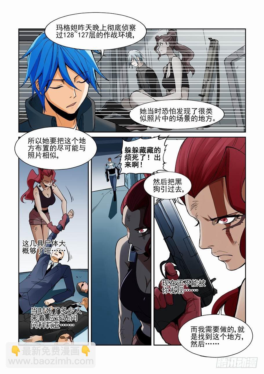 🍘无罪之城 第一百五十七话 第13页