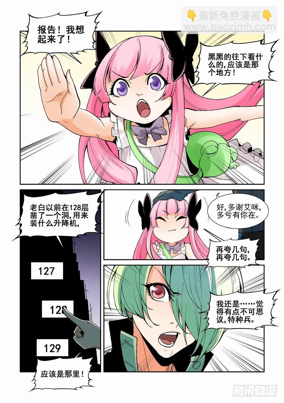 🍘无罪之城 第一百五十七话 第15页