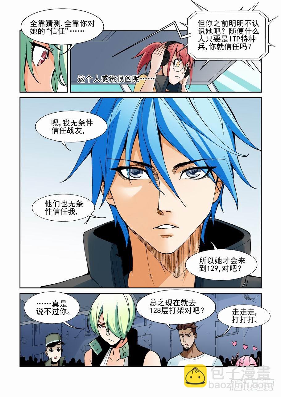 🍘无罪之城 第一百五十七话 第16页