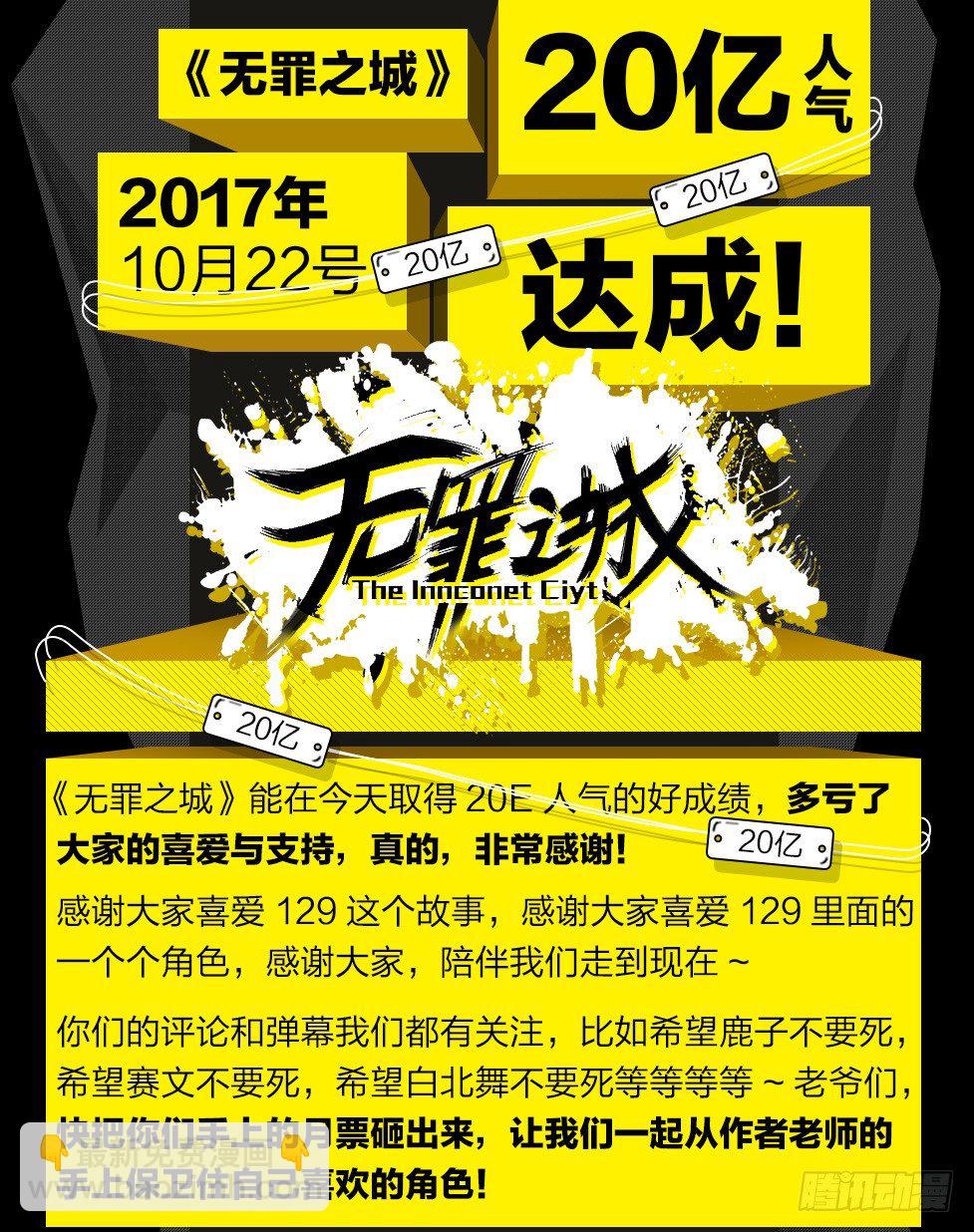 🍘无罪之城 第一百五十七话 第18页
