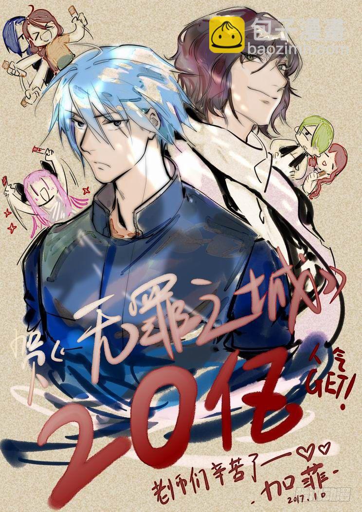 🍘无罪之城 第一百五十七话 第2页