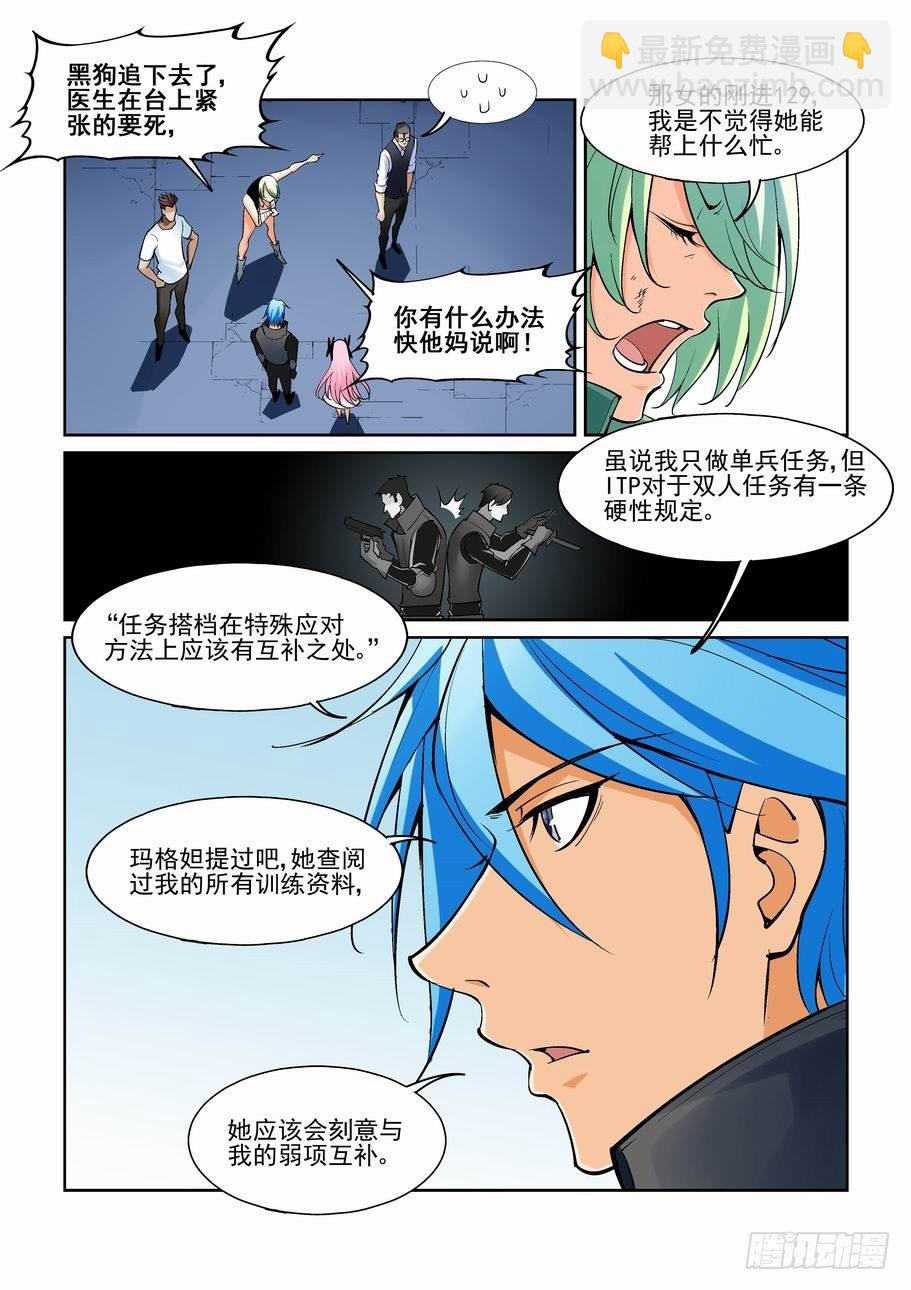 🍘无罪之城 第一百五十七话 第5页