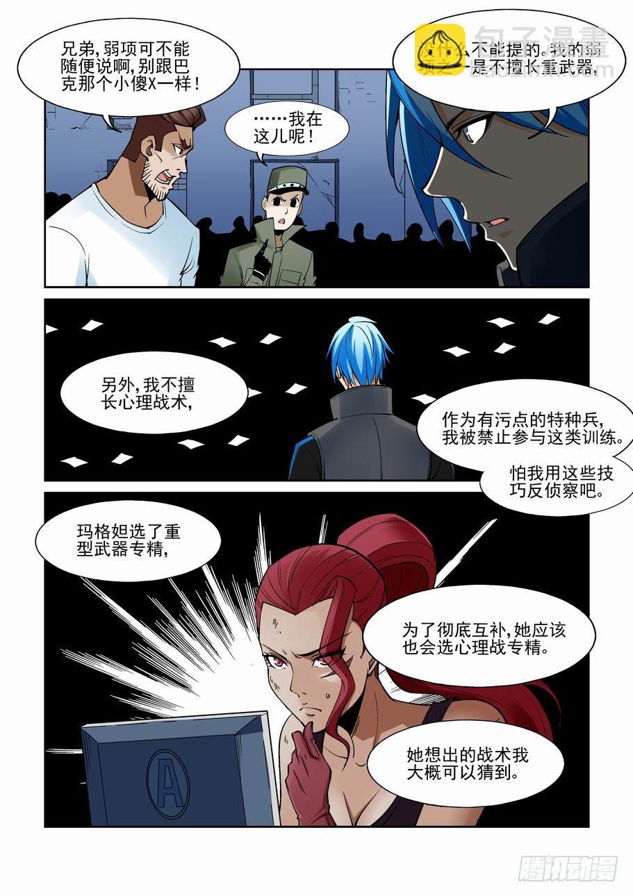 🍘无罪之城 第一百五十七话 第6页