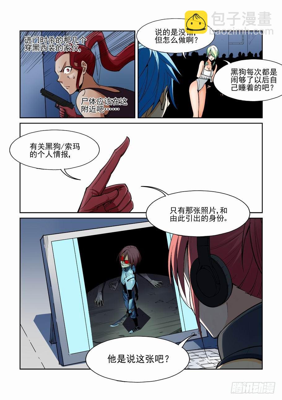 🍘无罪之城 第一百五十七话 第8页