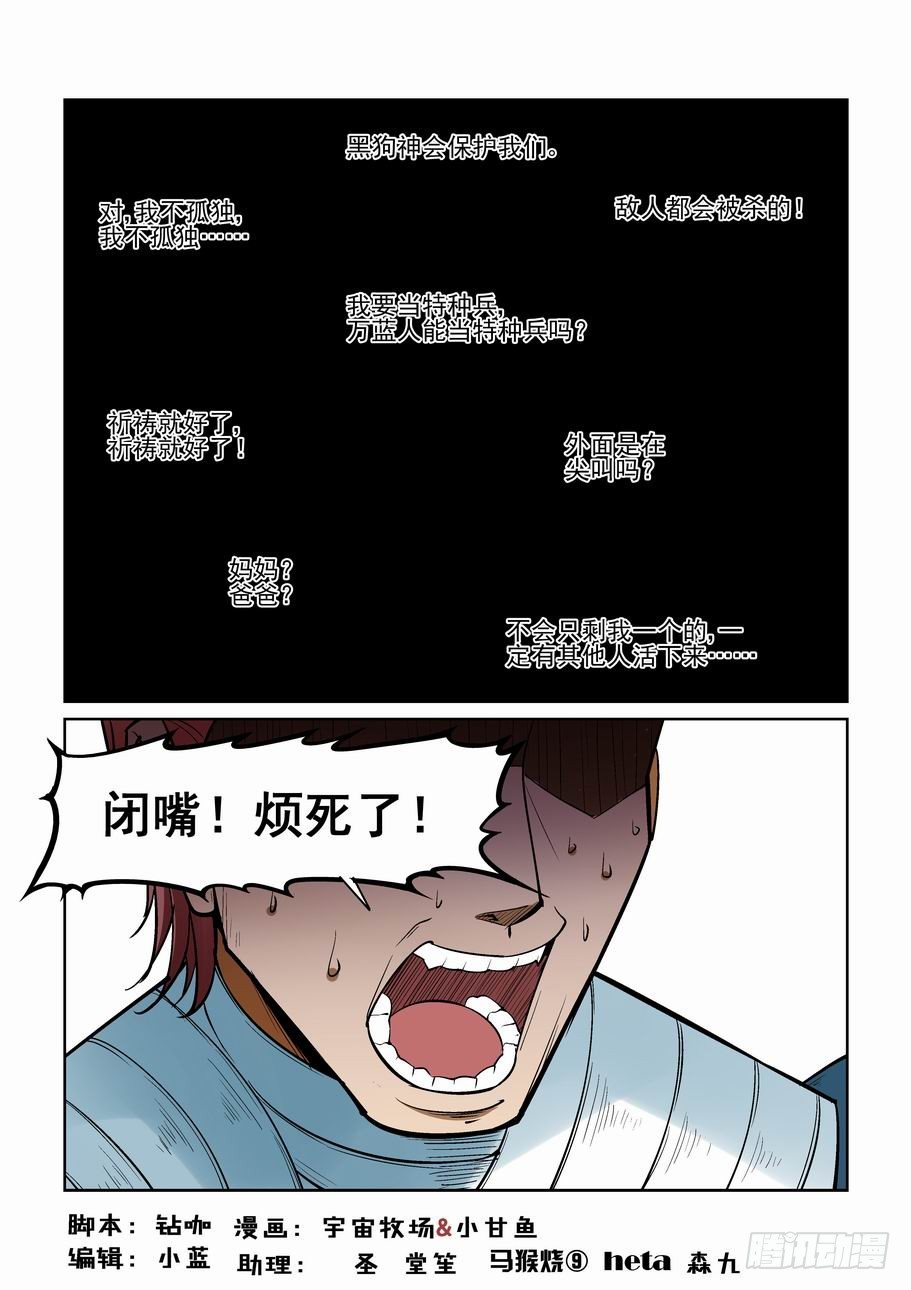 🍘无罪之城 第一百五十九话 第1页