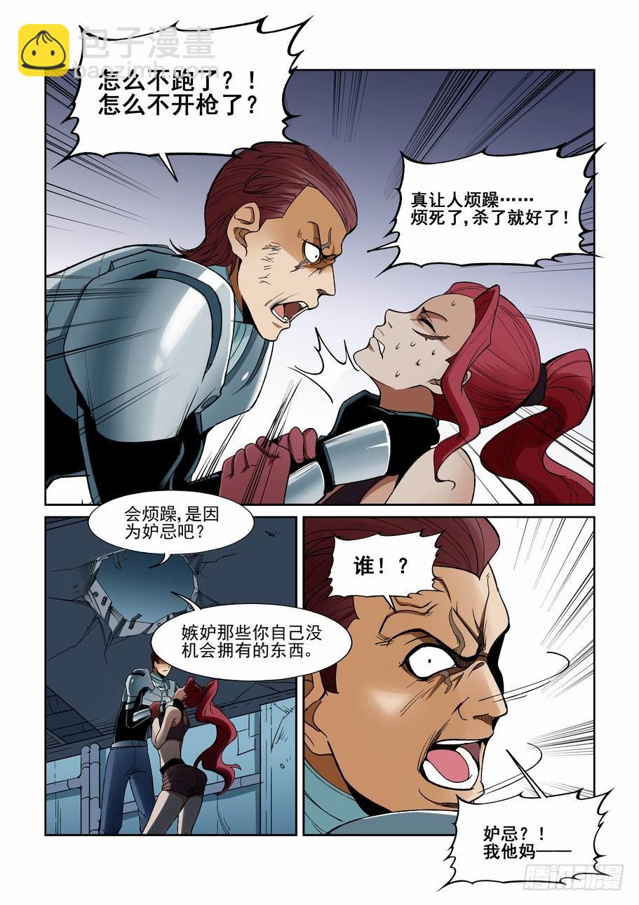 🍘无罪之城 第一百五十九话 第10页