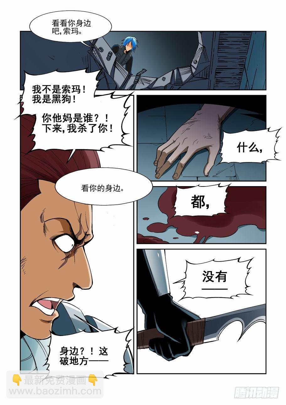 🍘无罪之城 第一百五十九话 第11页