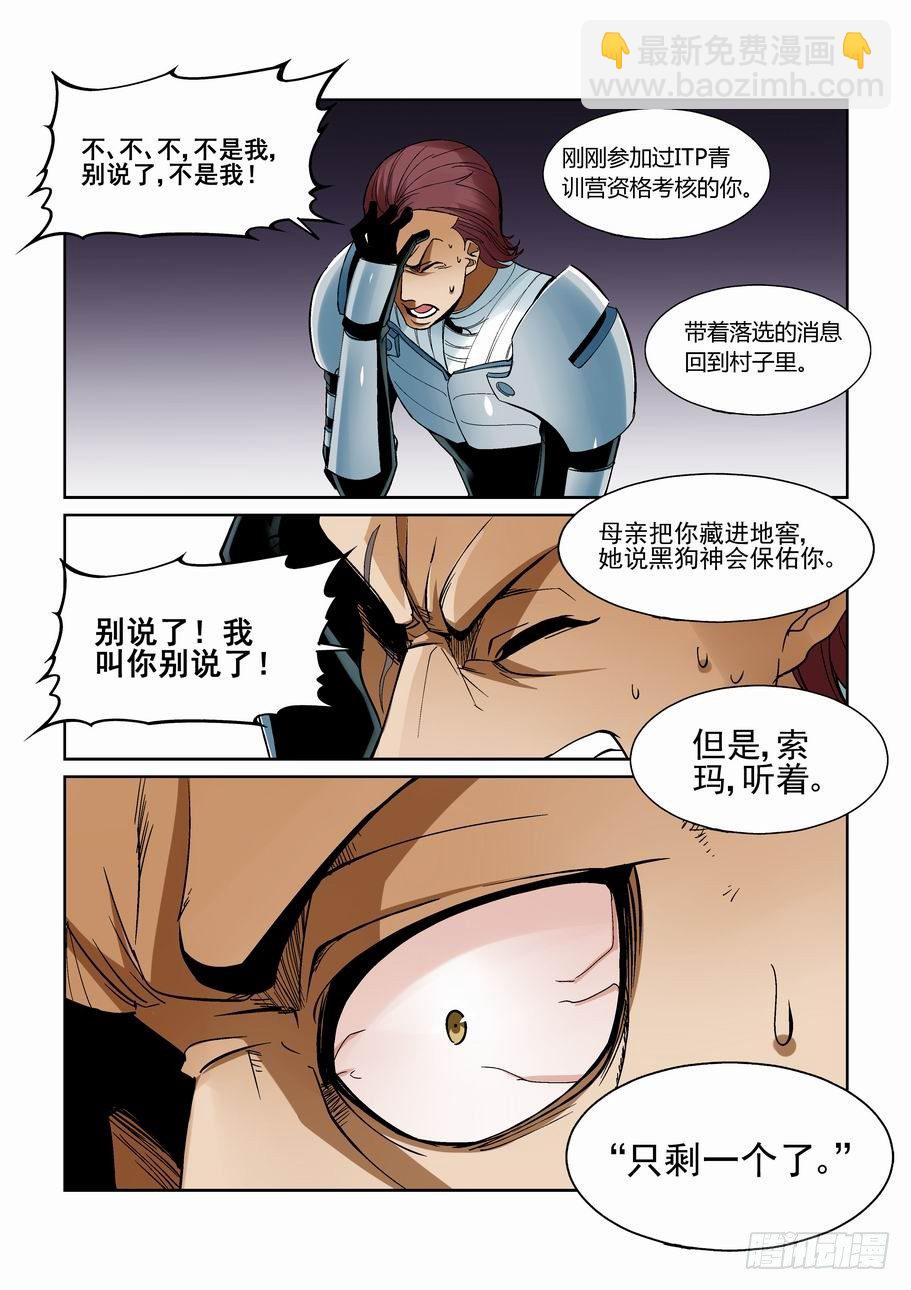 🍘无罪之城 第一百五十九话 第13页