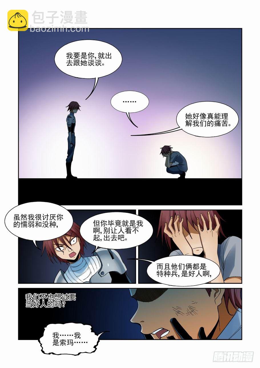 🍘无罪之城 第一百六十一话 第10页