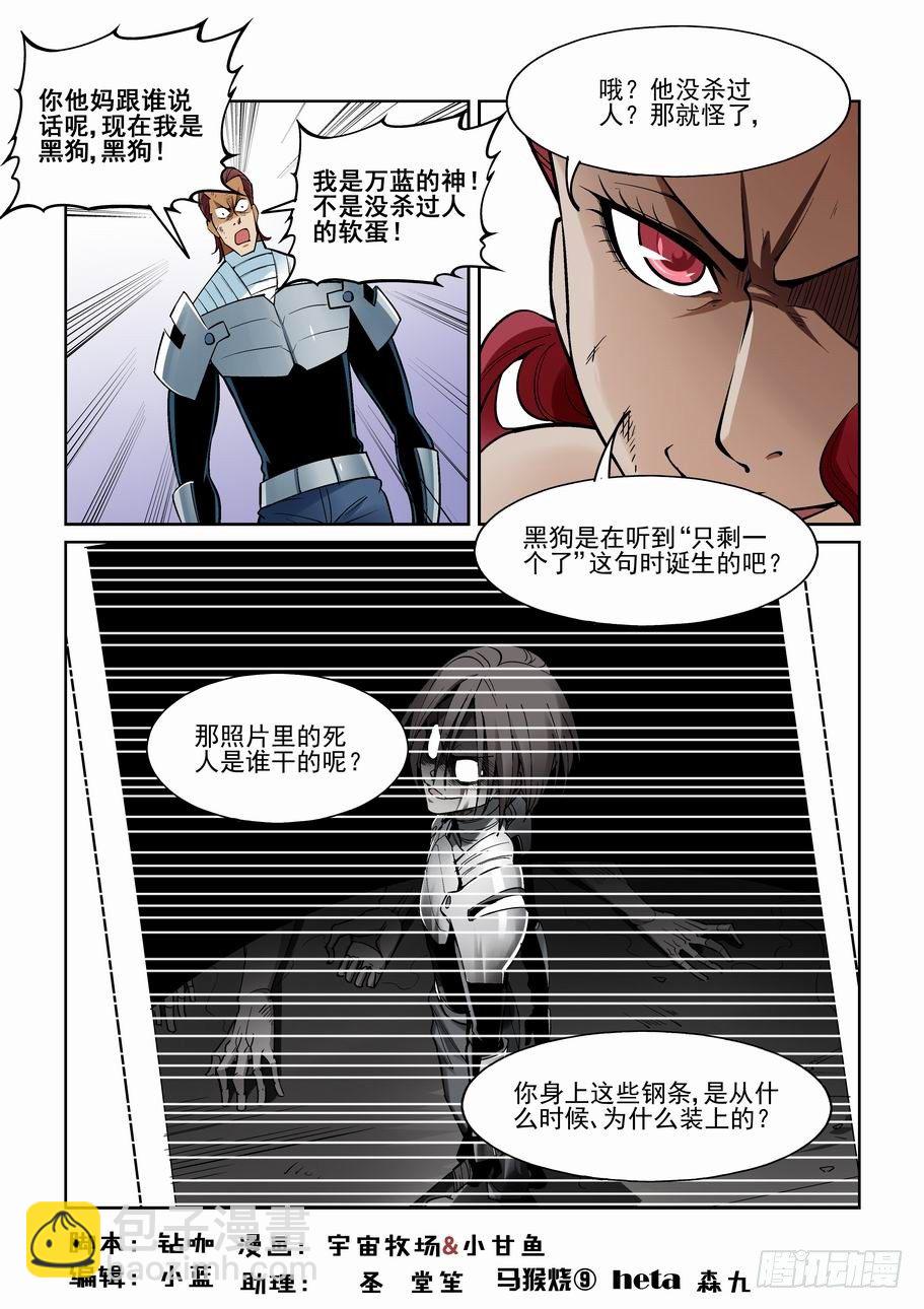 🍘无罪之城 第一百六十一话 第2页