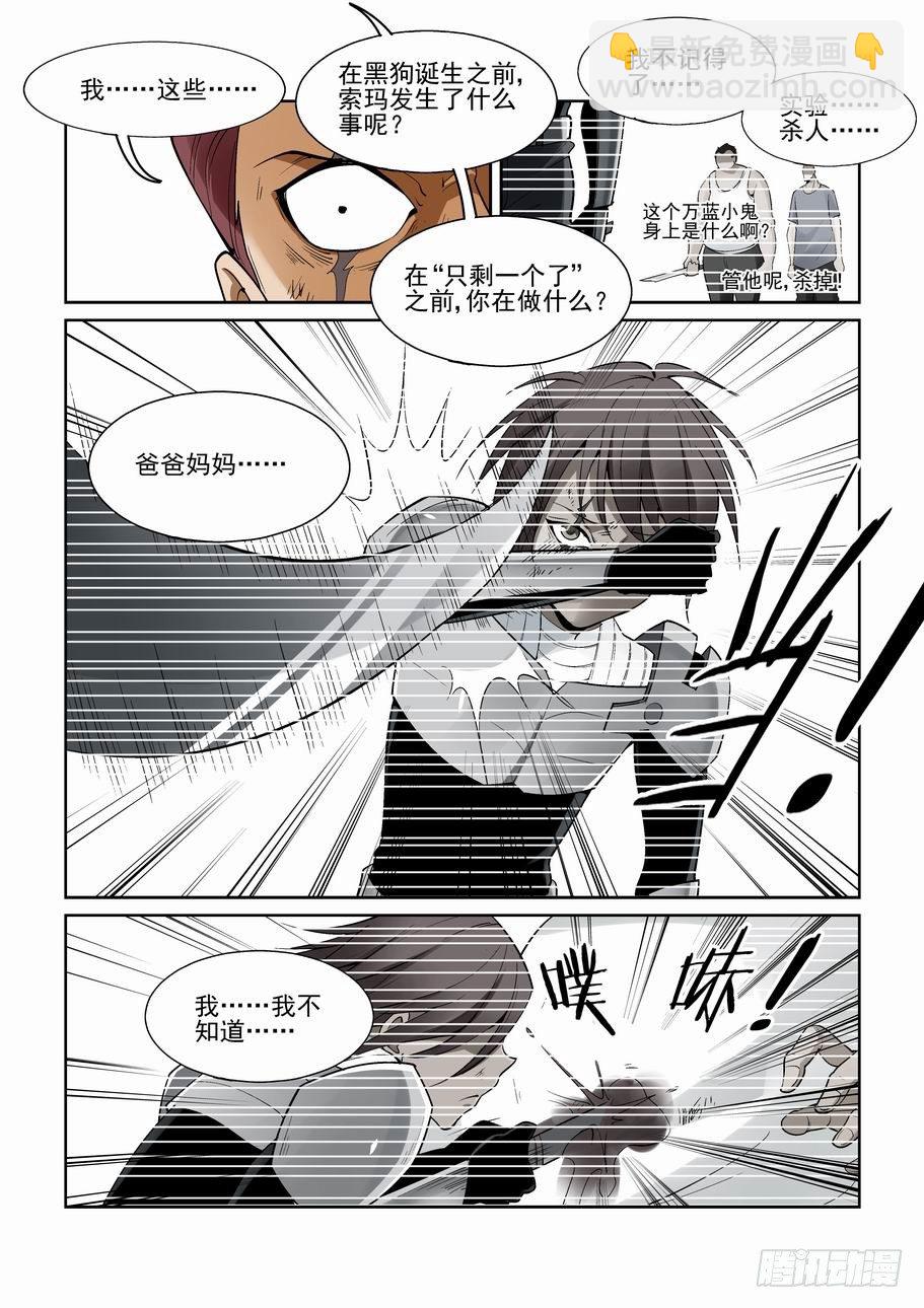 🍘无罪之城 第一百六十一话 第3页