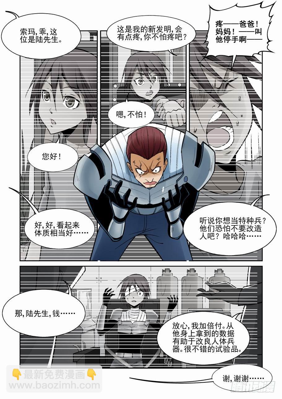 🍘无罪之城 第一百六十一话 第4页