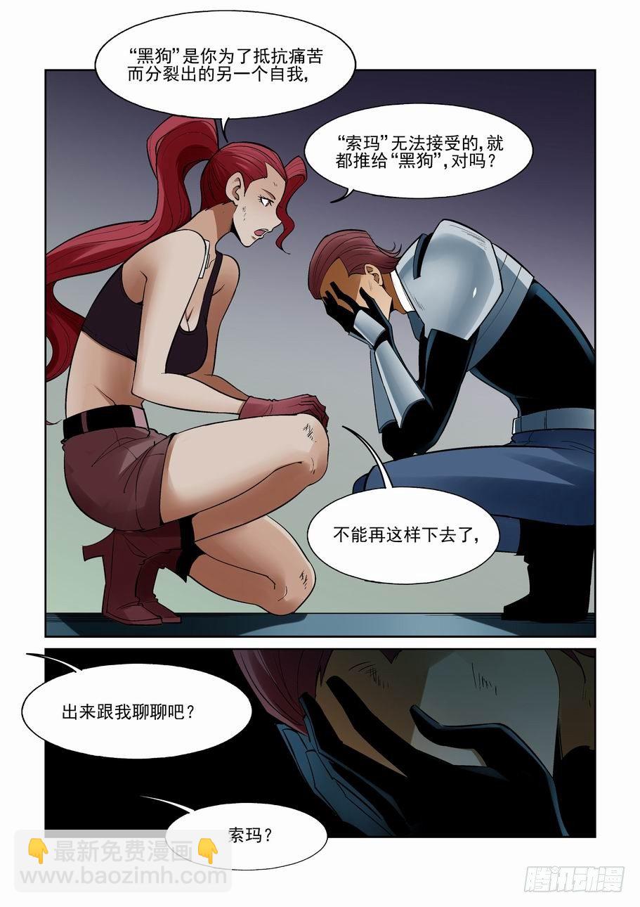 🍘无罪之城 第一百六十一话 第5页
