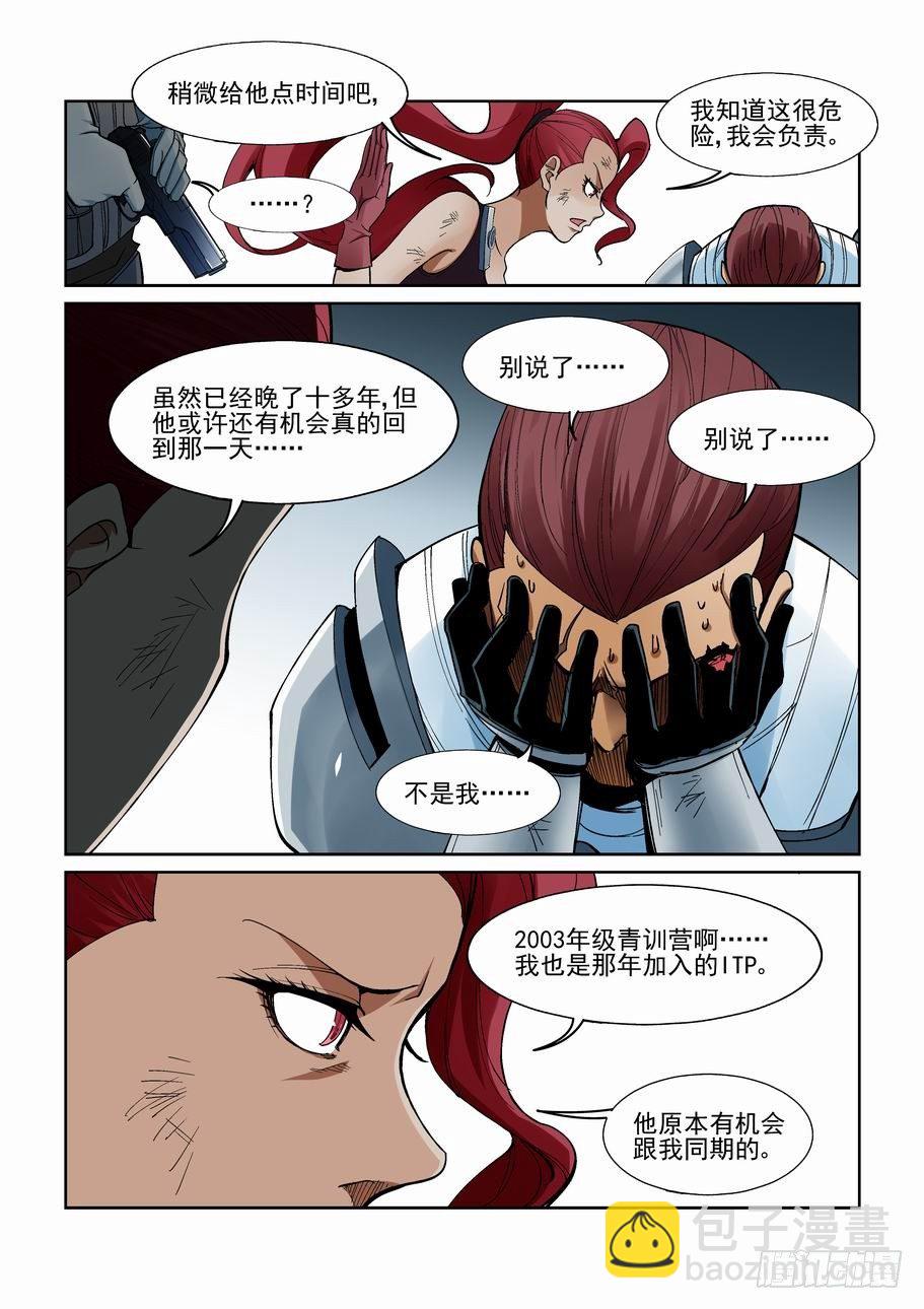 🍘无罪之城 第一百六十一话 第8页