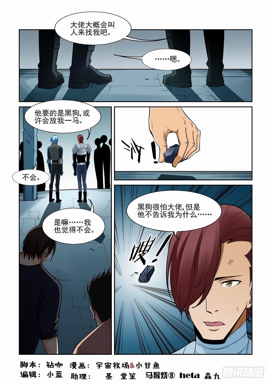 🍘无罪之城 第一百六十三话 第1页