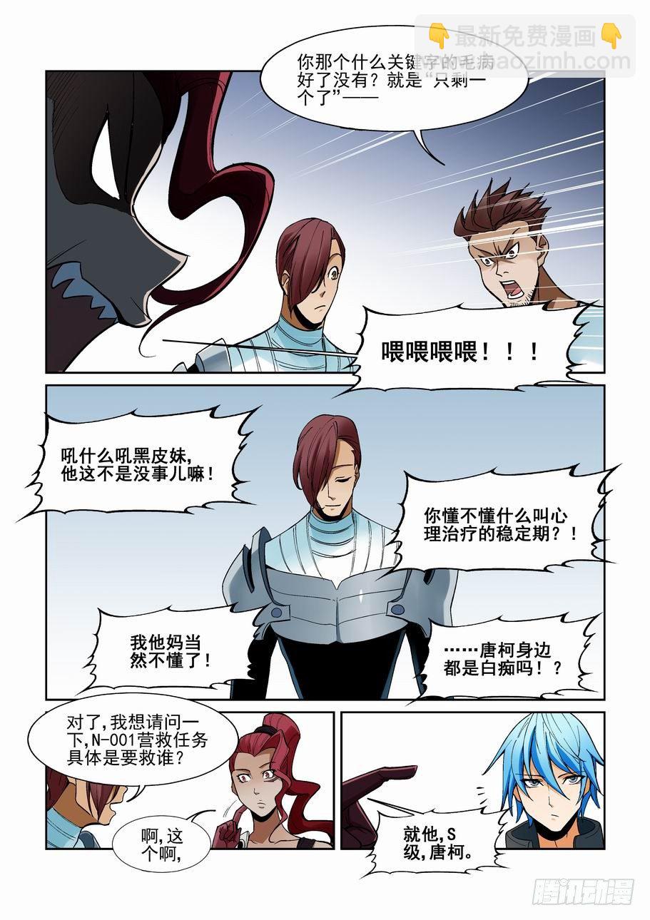 🍘无罪之城 第一百六十三话 第11页