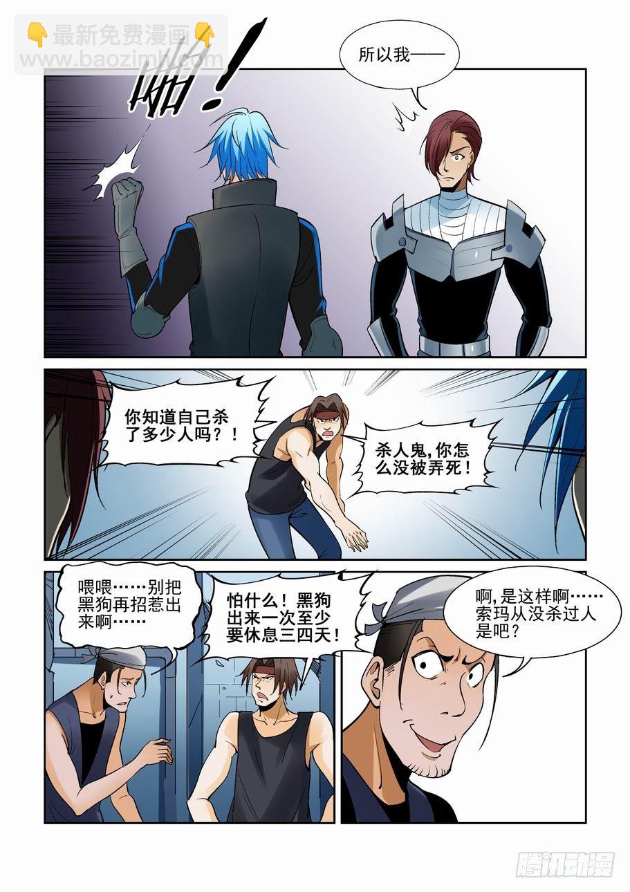 🍘无罪之城 第一百六十三话 第2页