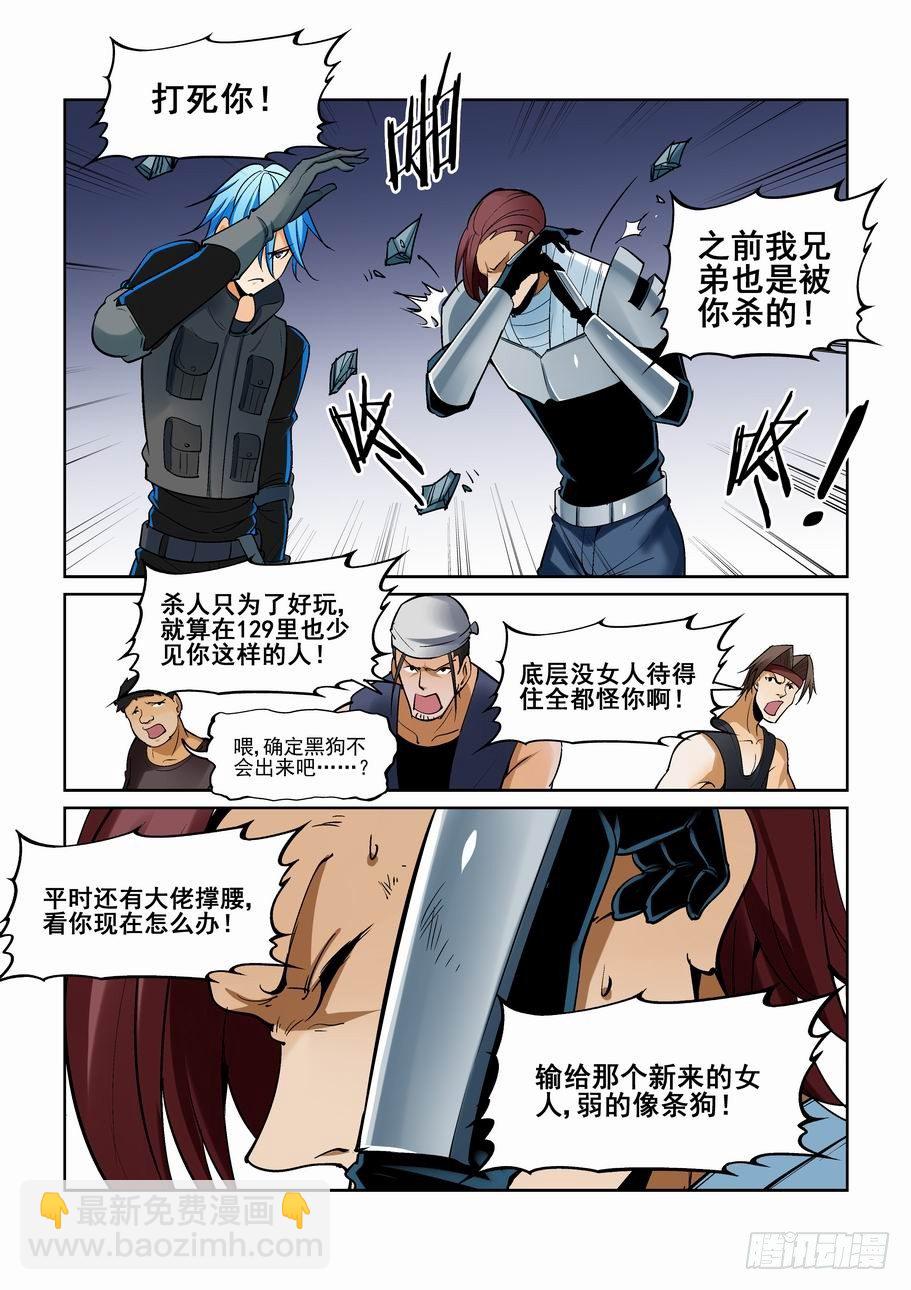 🍘无罪之城 第一百六十三话 第3页