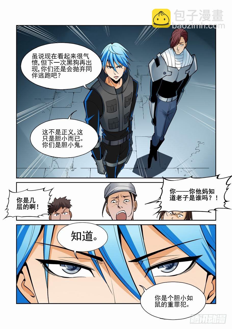 🍘无罪之城 第一百六十三话 第5页