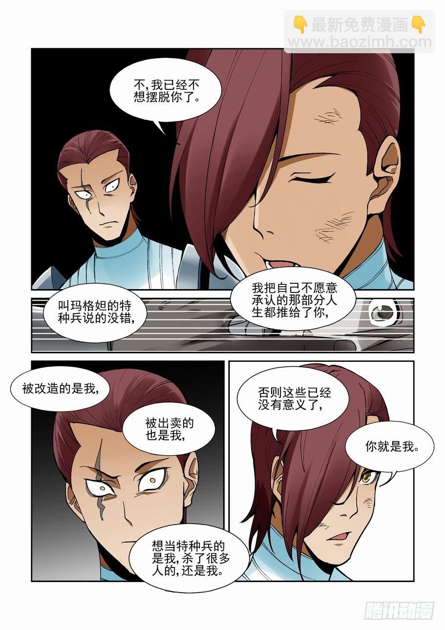 🍘无罪之城 第一百六十三话 第8页