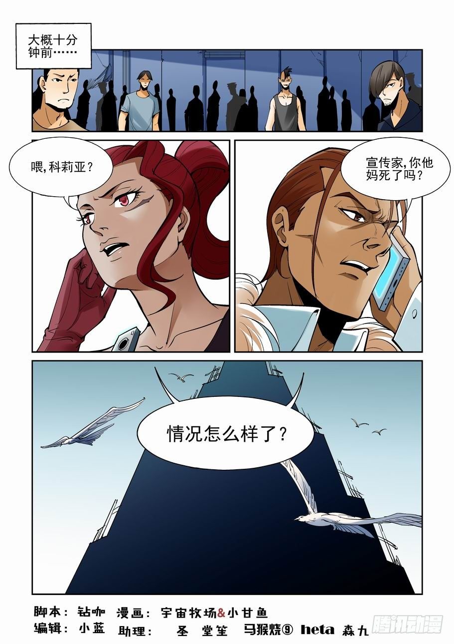 🍘无罪之城 第一百六十五话 第1页