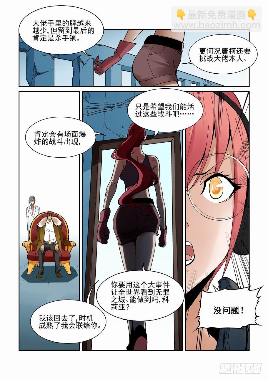 🍘无罪之城 第一百六十五话 第10页