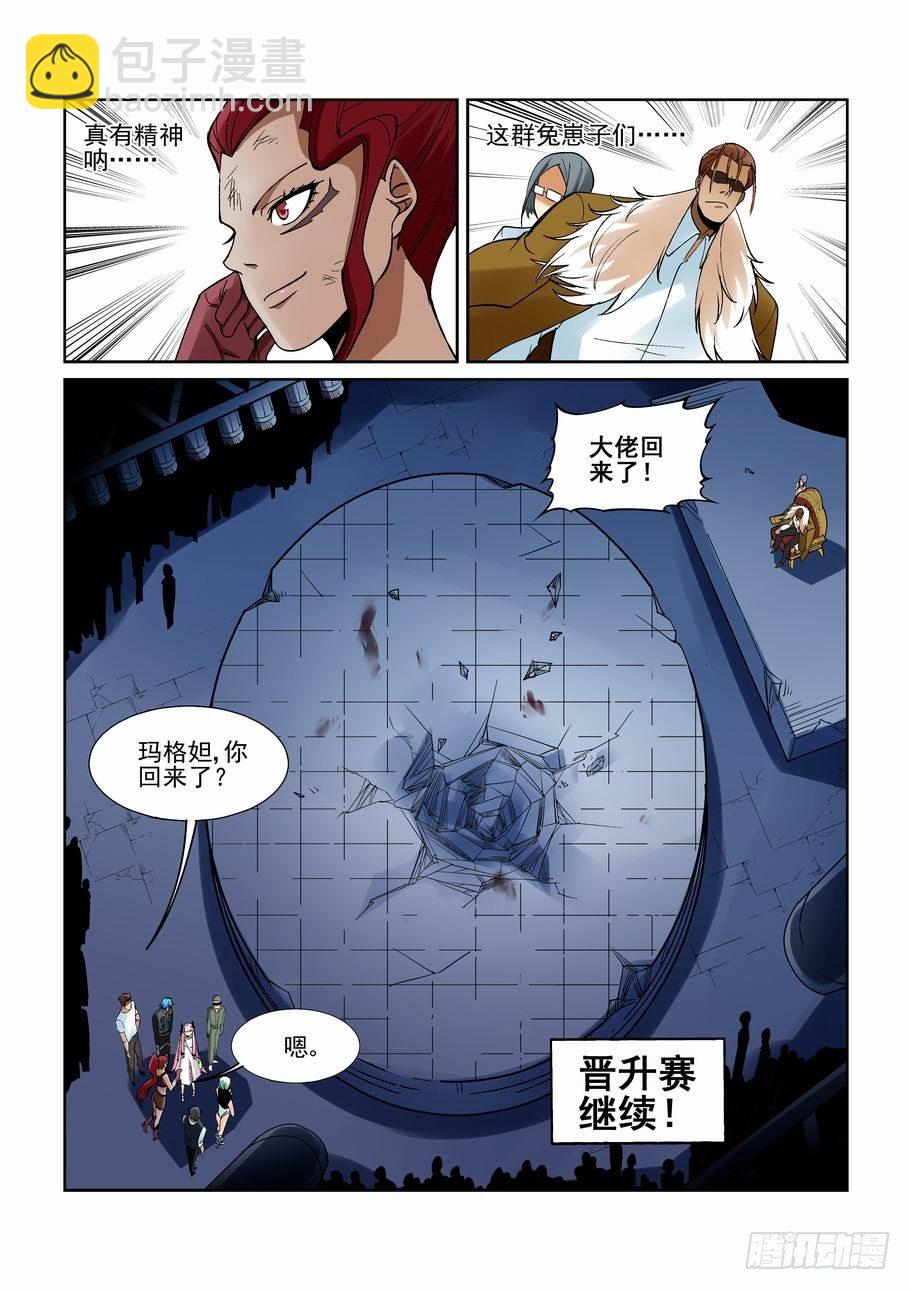 🍘无罪之城 第一百六十五话 第11页