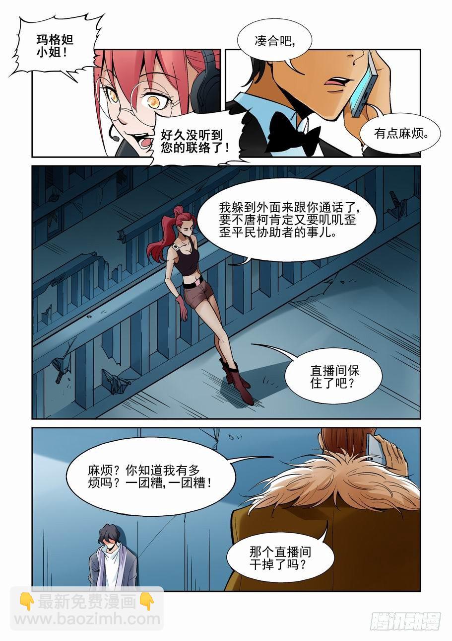 🍘无罪之城 第一百六十五话 第2页