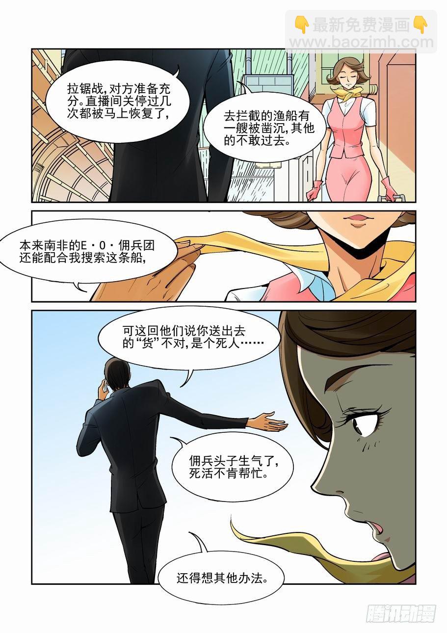 🍘无罪之城 第一百六十五话 第3页