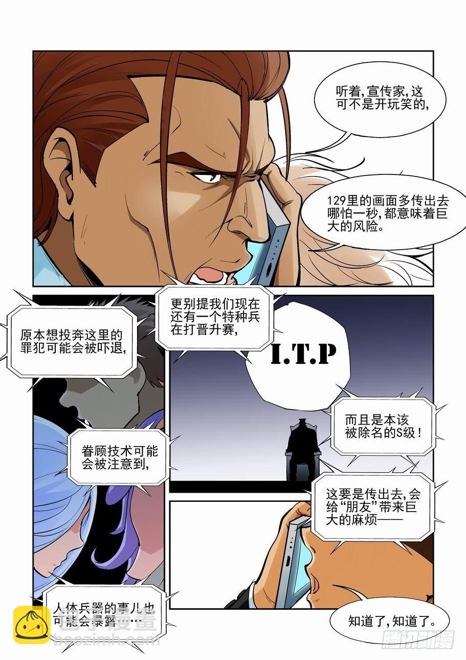 🍘无罪之城 第一百六十五话 第4页