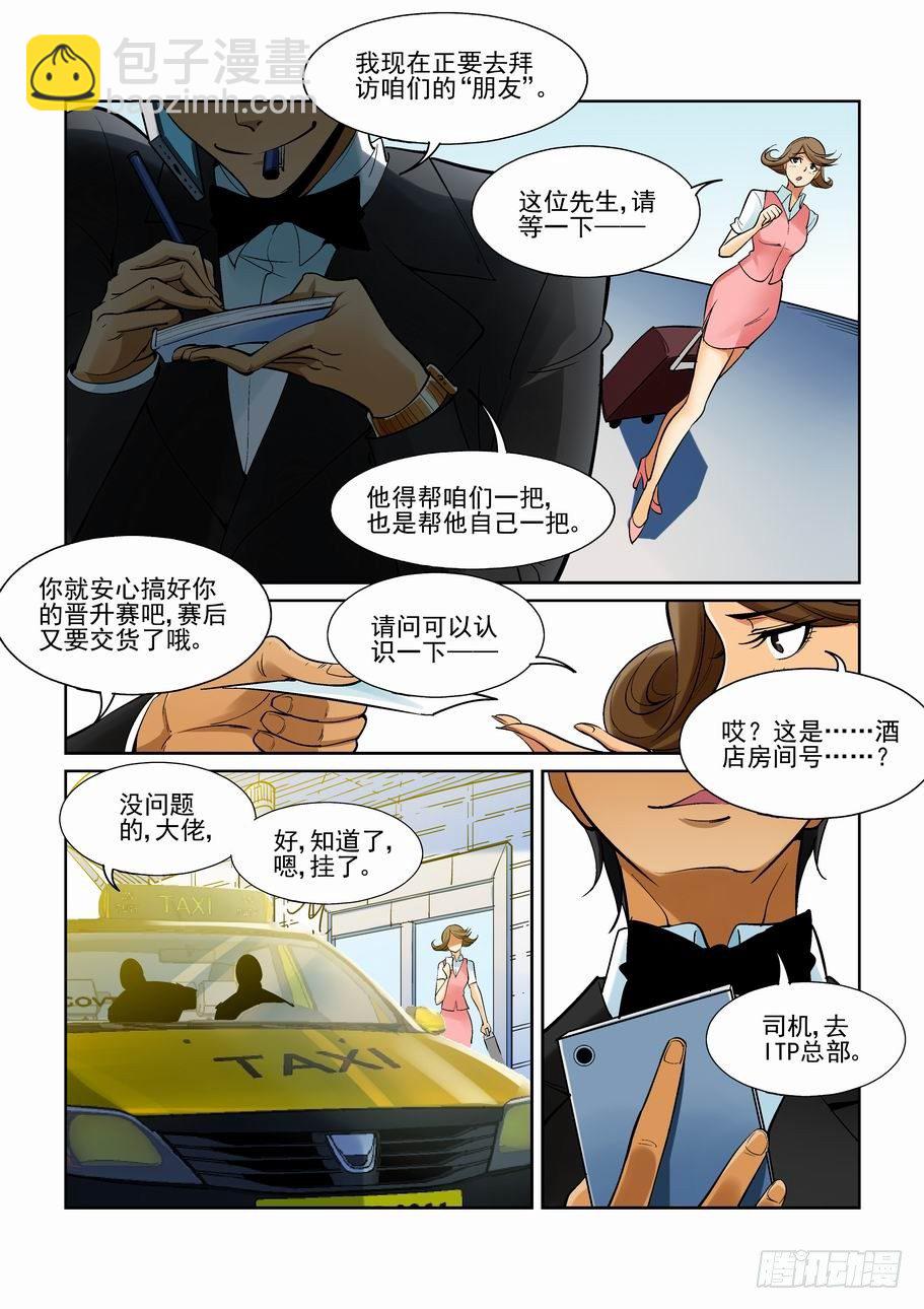 🍘无罪之城 第一百六十五话 第5页