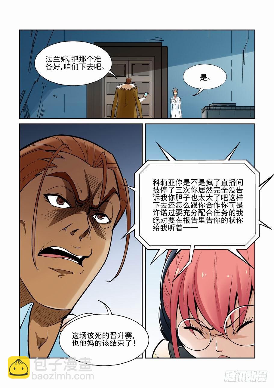 🍘无罪之城 第一百六十五话 第6页