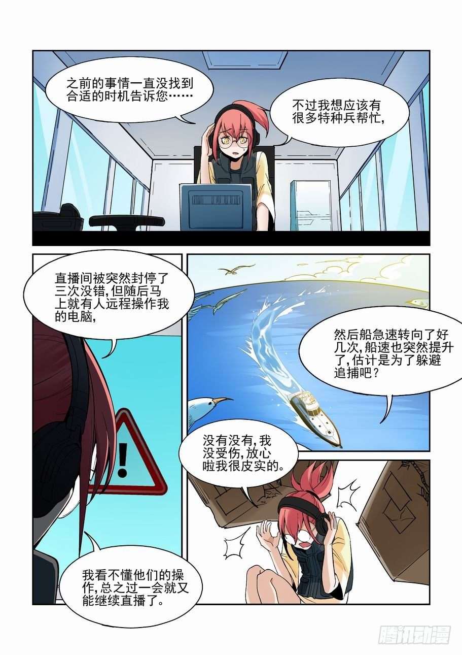 🍘无罪之城 第一百六十五话 第7页