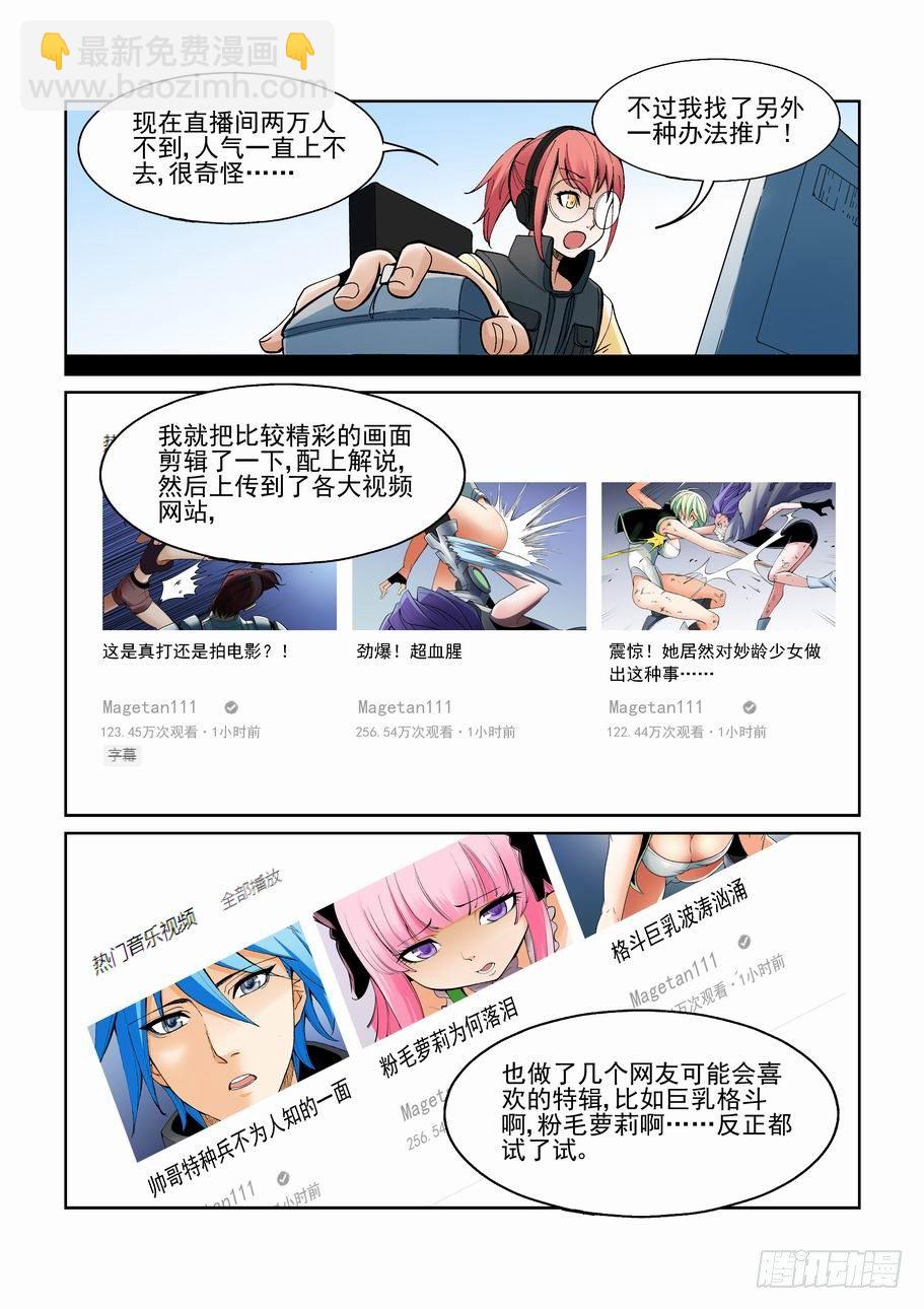 🍘无罪之城 第一百六十五话 第8页